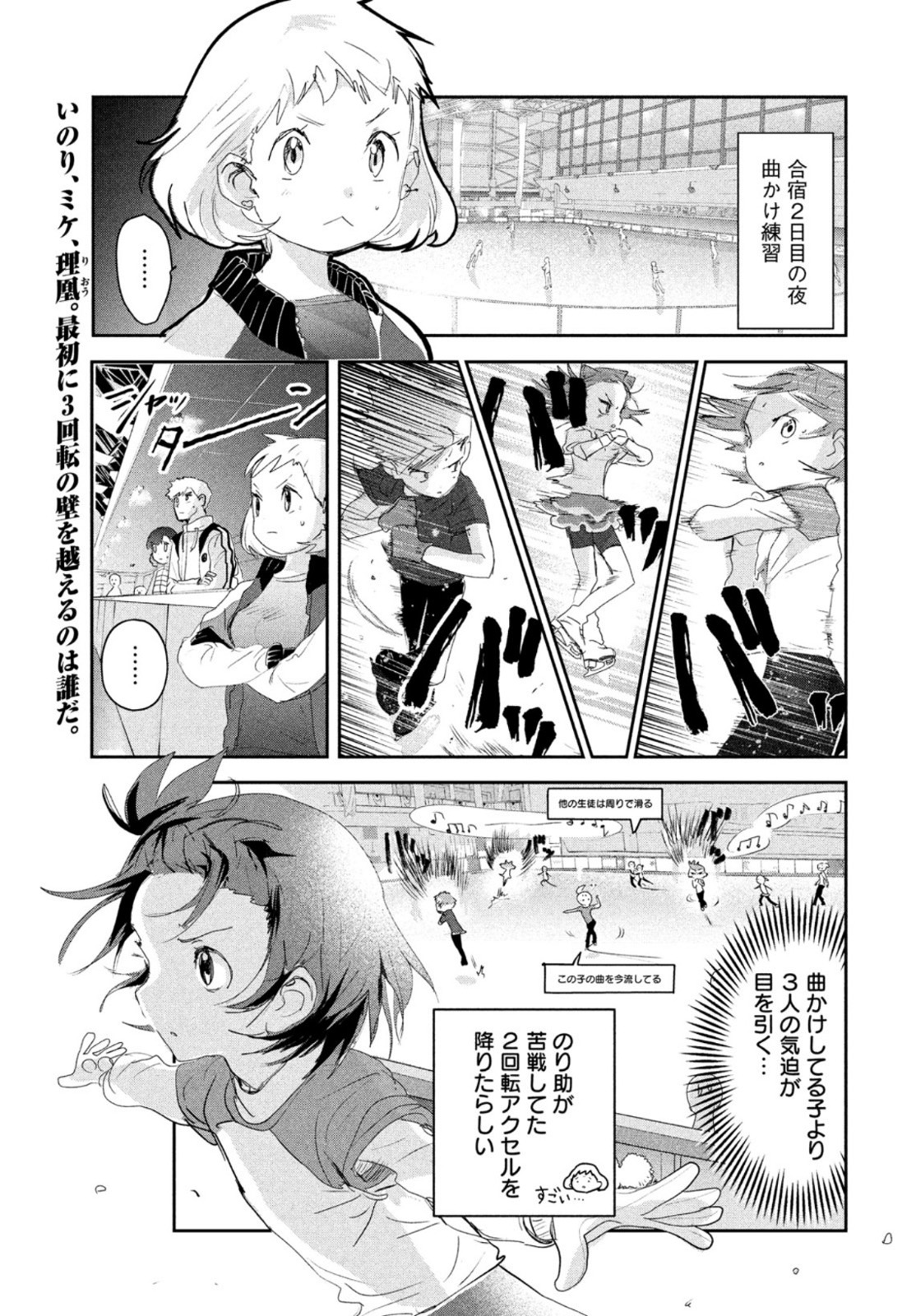 メダリスト 第13話 - Page 4