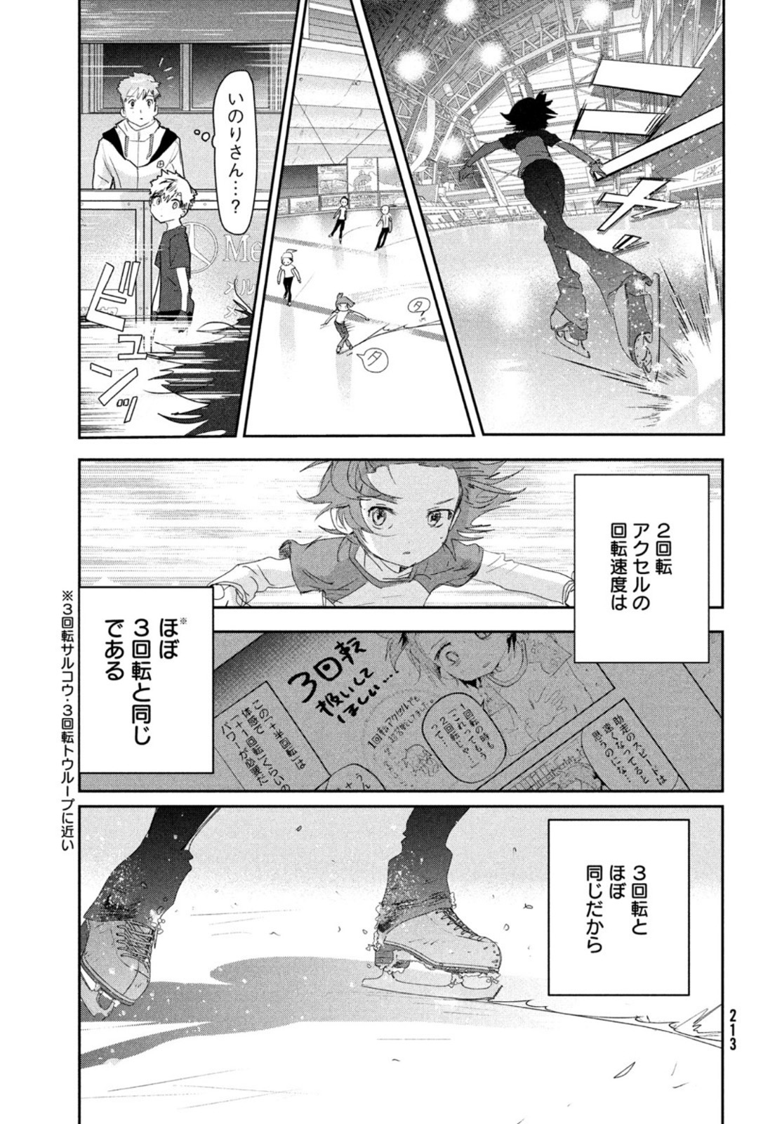 メダリスト 第13話 - Page 12