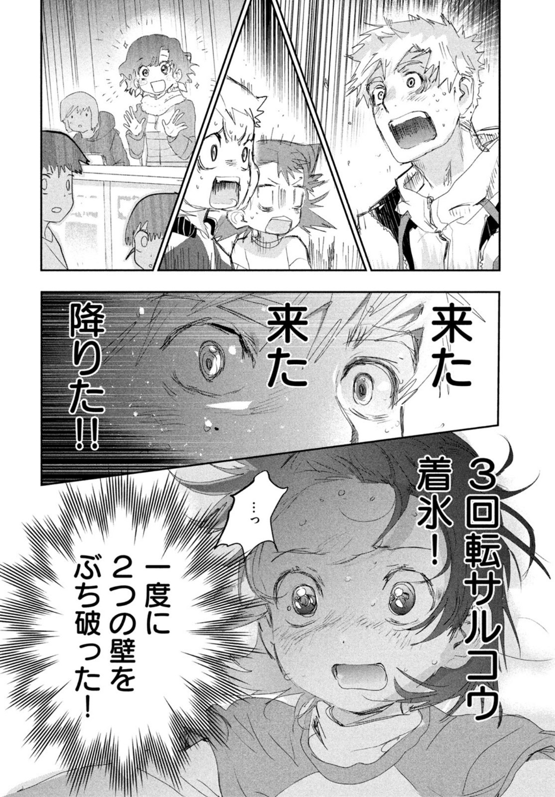 メダリスト 第13話 - Page 15