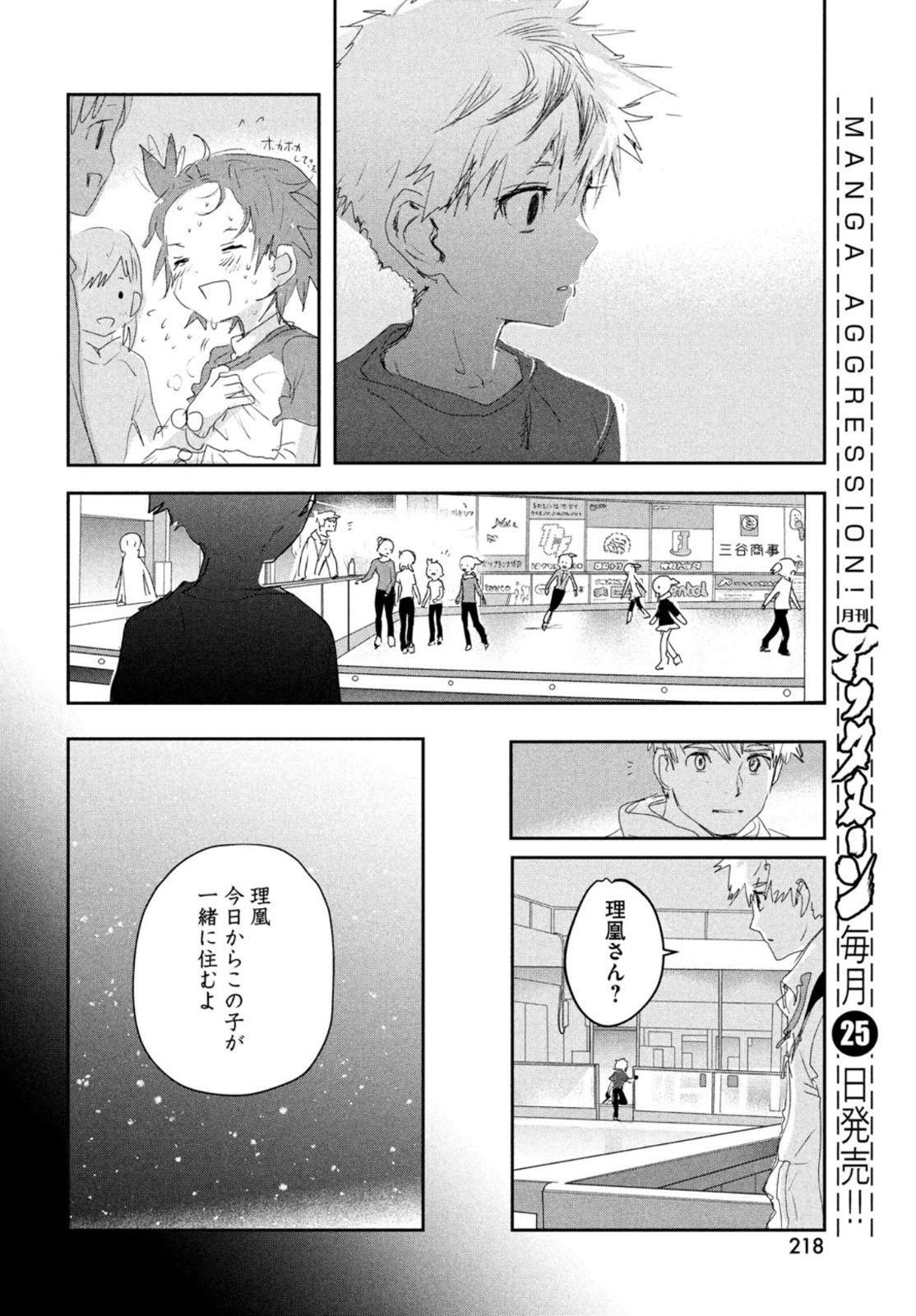 メダリスト 第13話 - Page 16