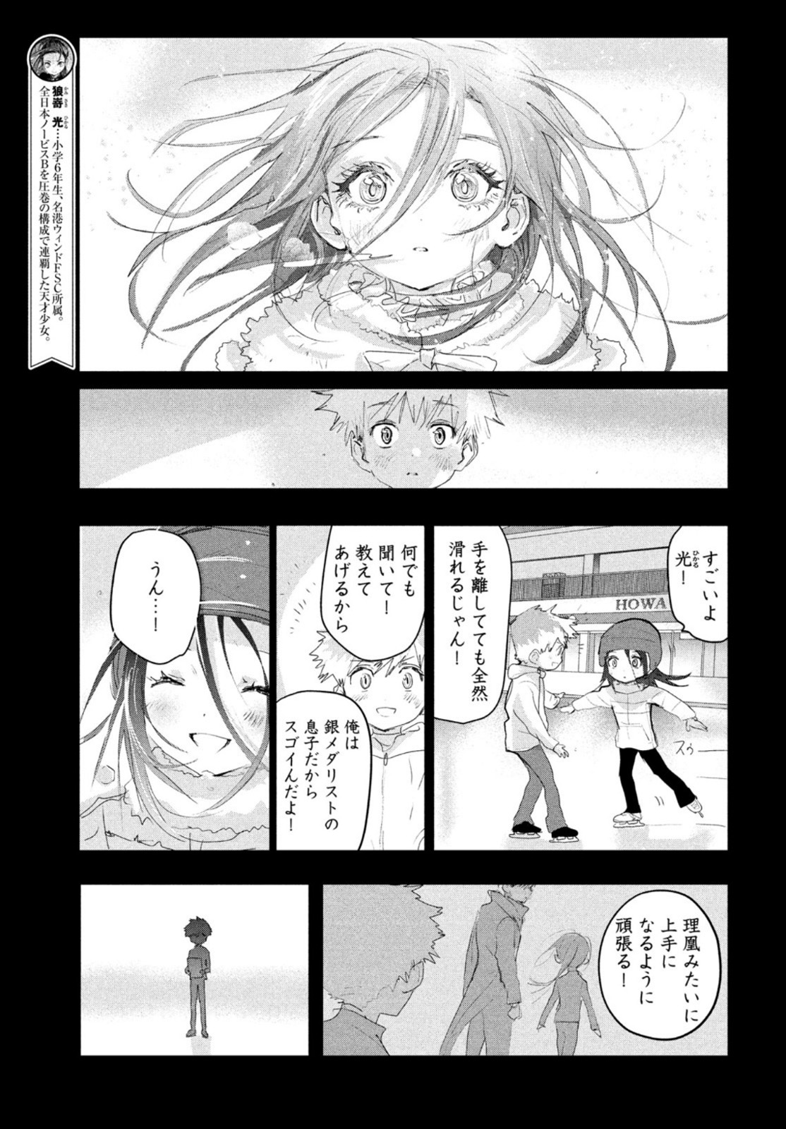 メダリスト 第13話 - Page 18