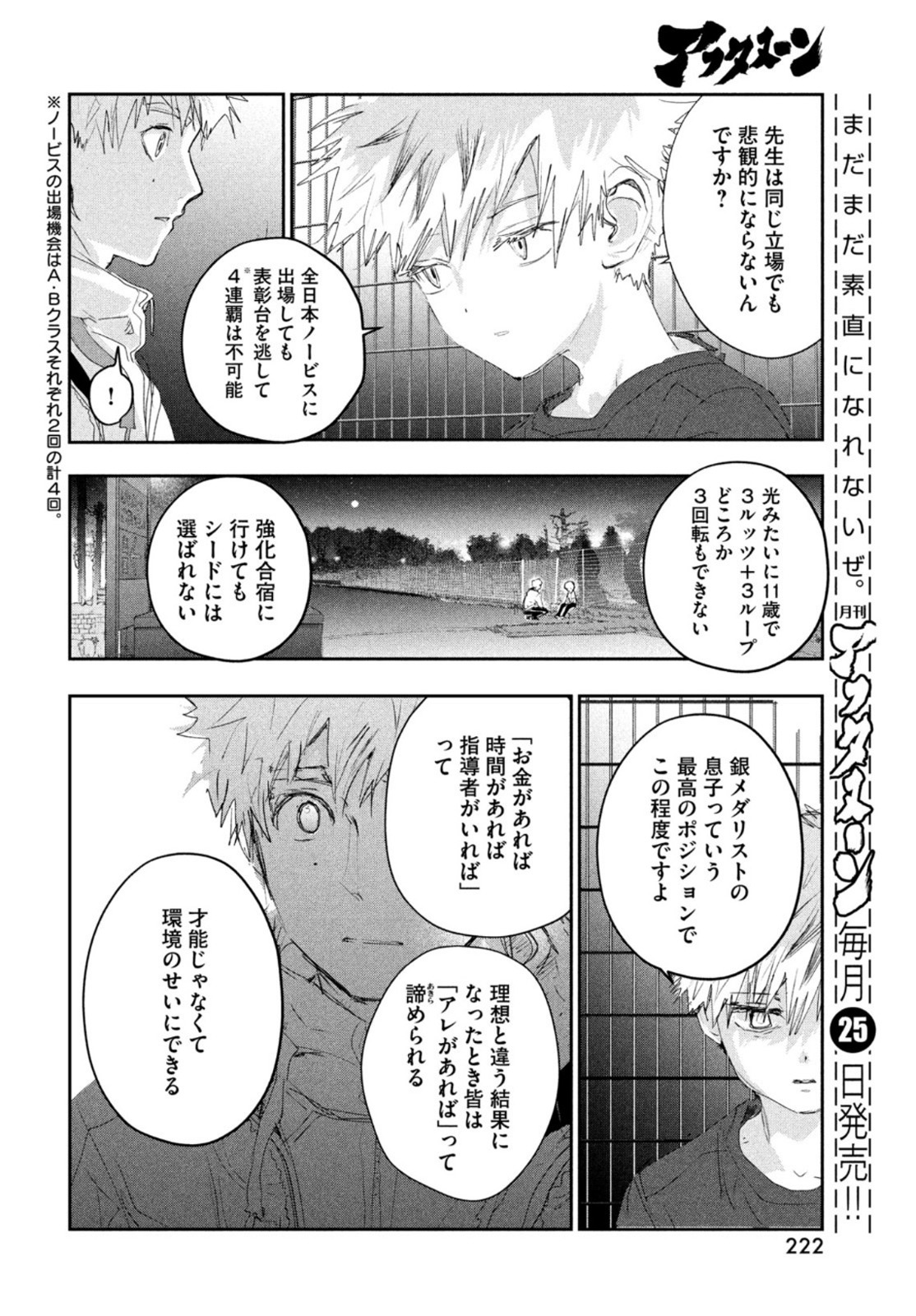 メダリスト 第13話 - Page 21