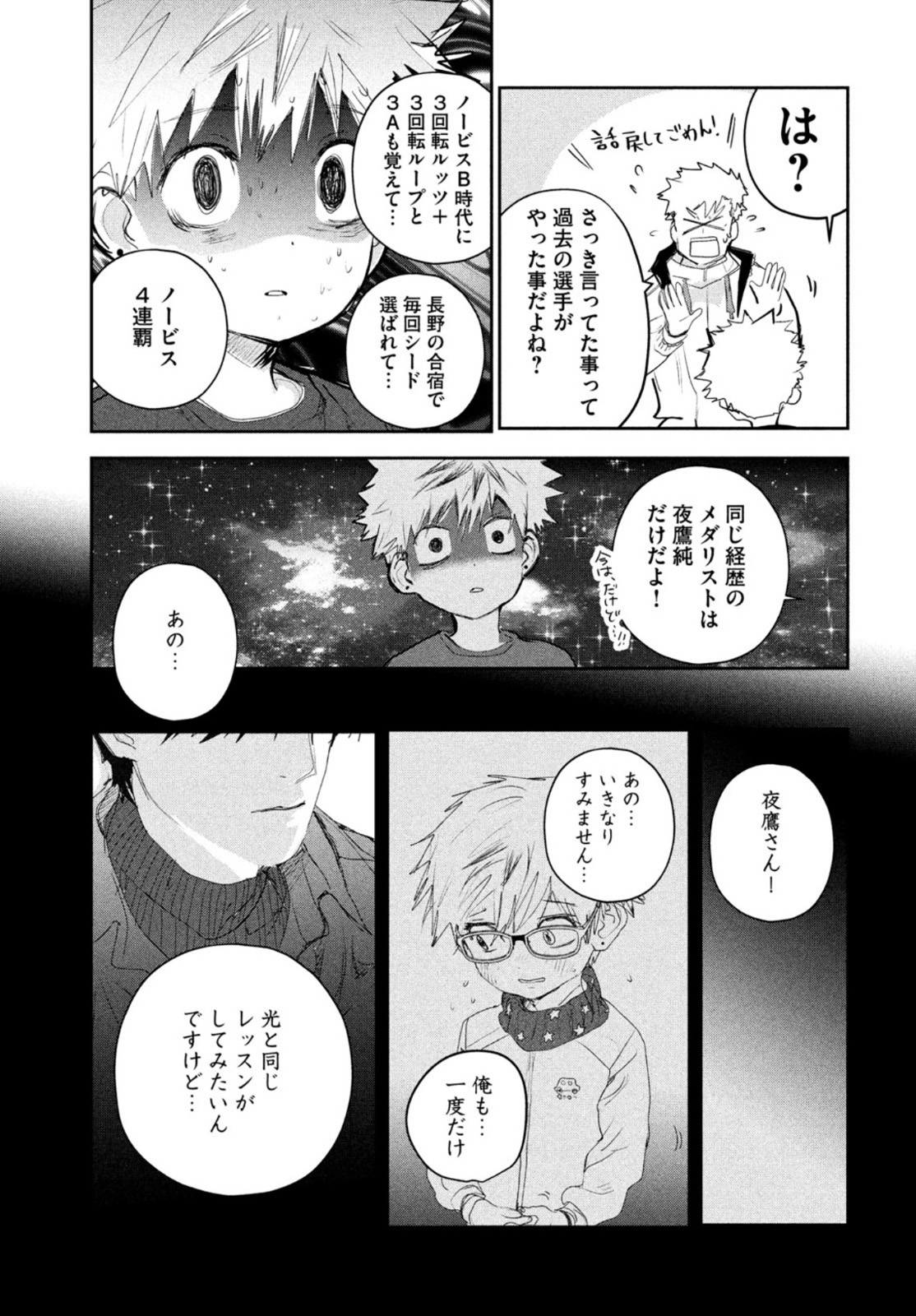 メダリスト 第13話 - Page 24