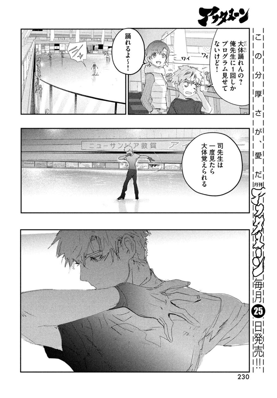 メダリスト 第13話 - Page 29