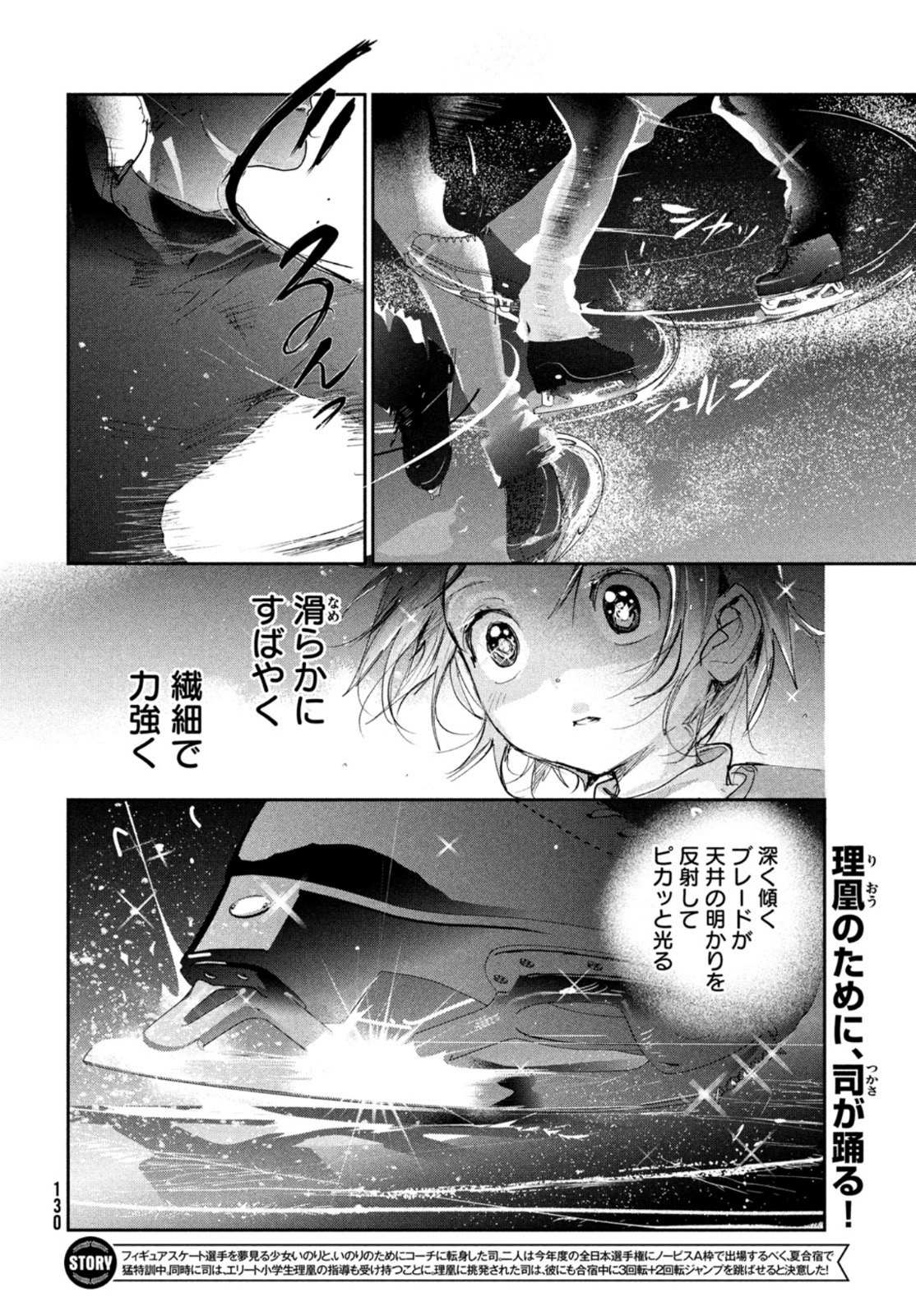 メダリスト 第14話 - Page 3