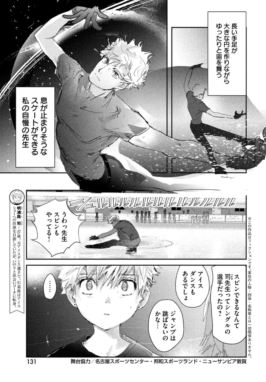 メダリスト 第14話 - Page 4