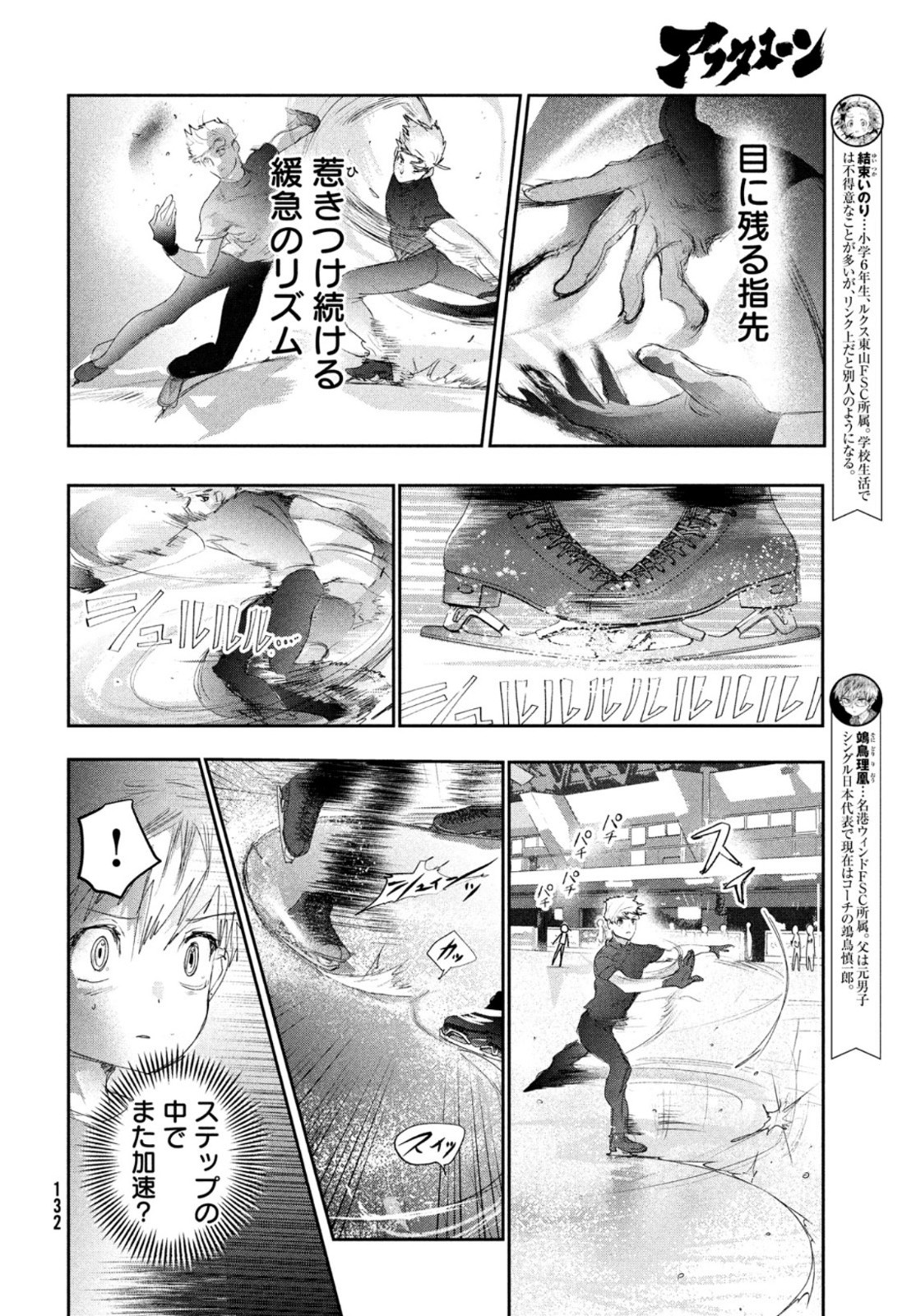 メダリスト 第14話 - Page 4