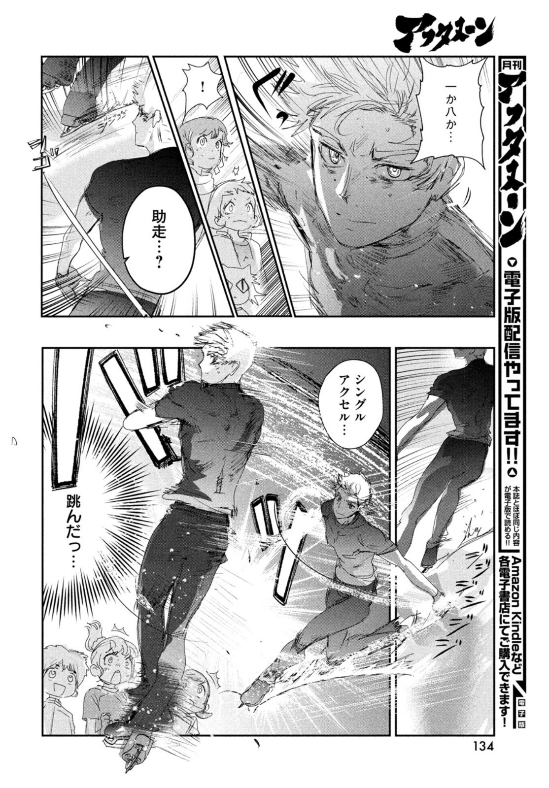 メダリスト 第14話 - Page 6