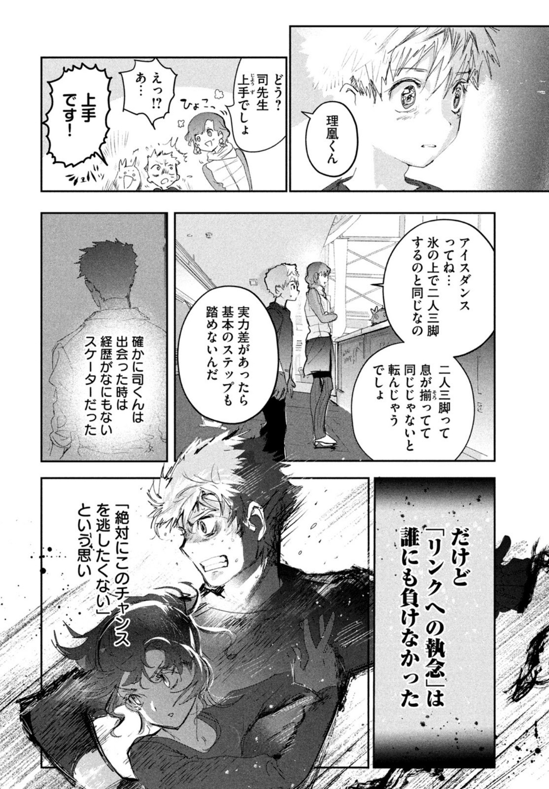 メダリスト 第14話 - Page 10