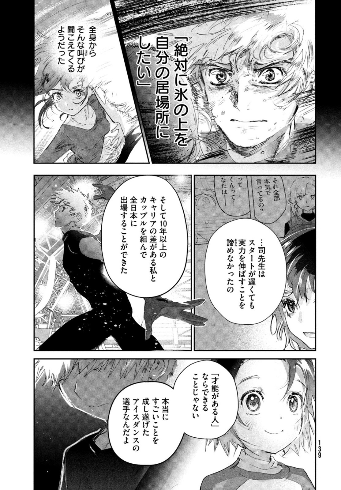 メダリスト 第14話 - Page 12