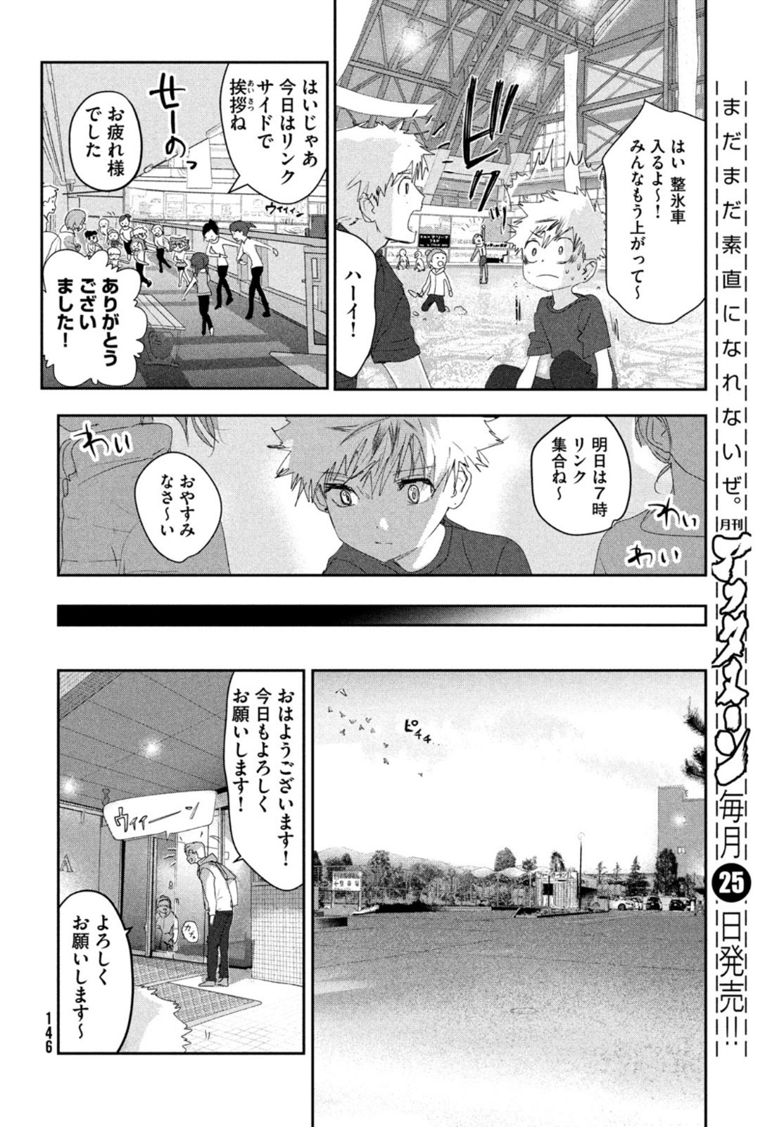 メダリスト 第14話 - Page 19