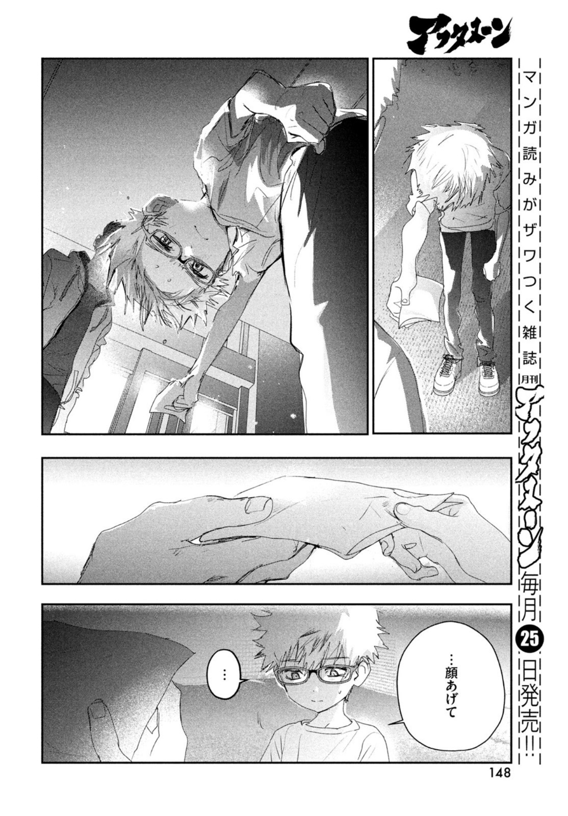 メダリスト 第14話 - Page 21