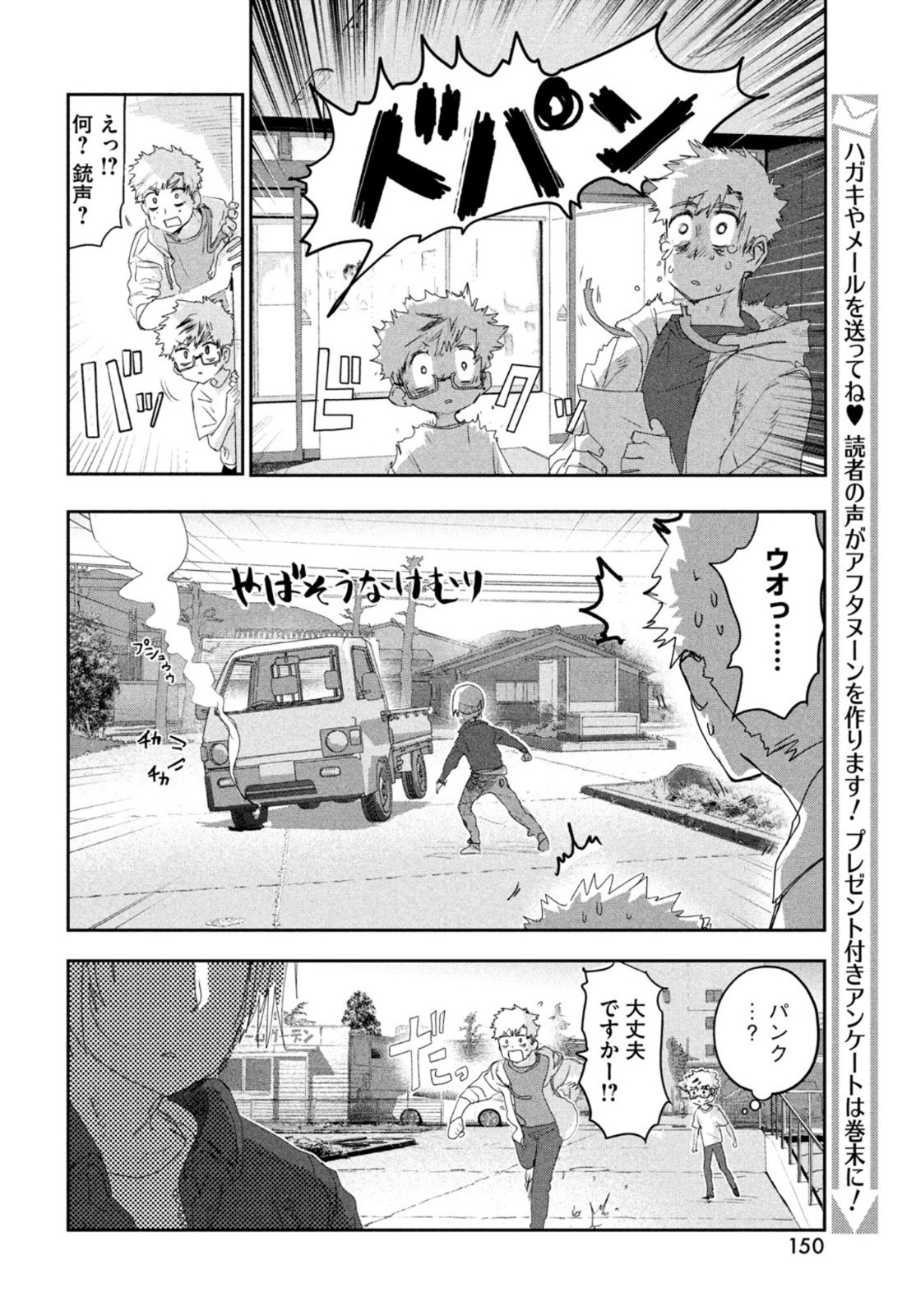 メダリスト 第14話 - Page 23