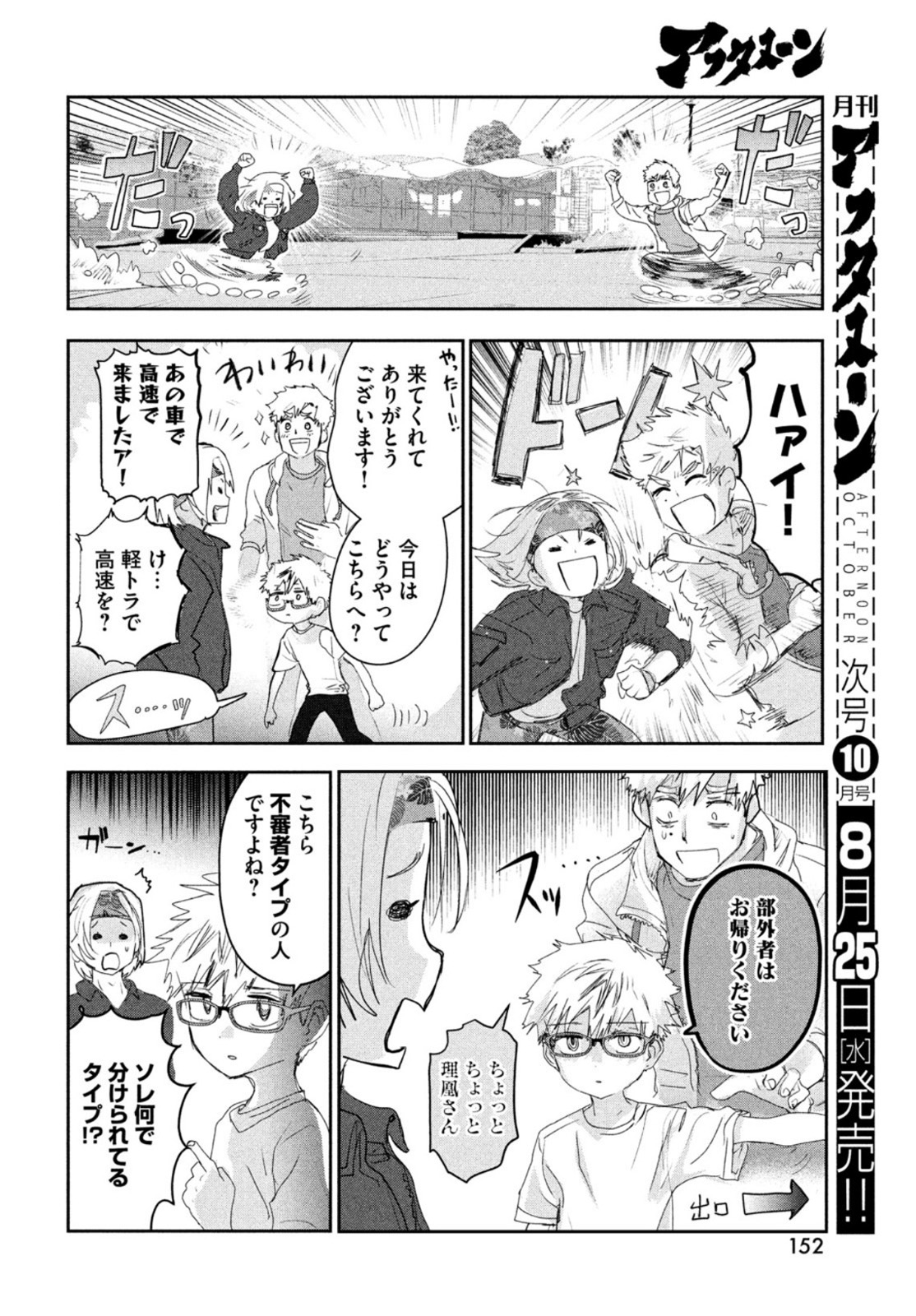 メダリスト 第14話 - Page 25