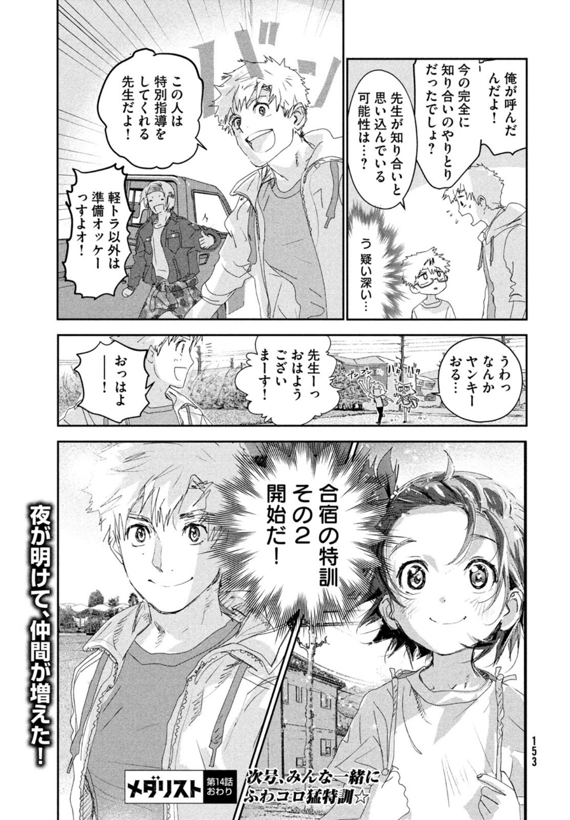 メダリスト 第14話 - Page 25