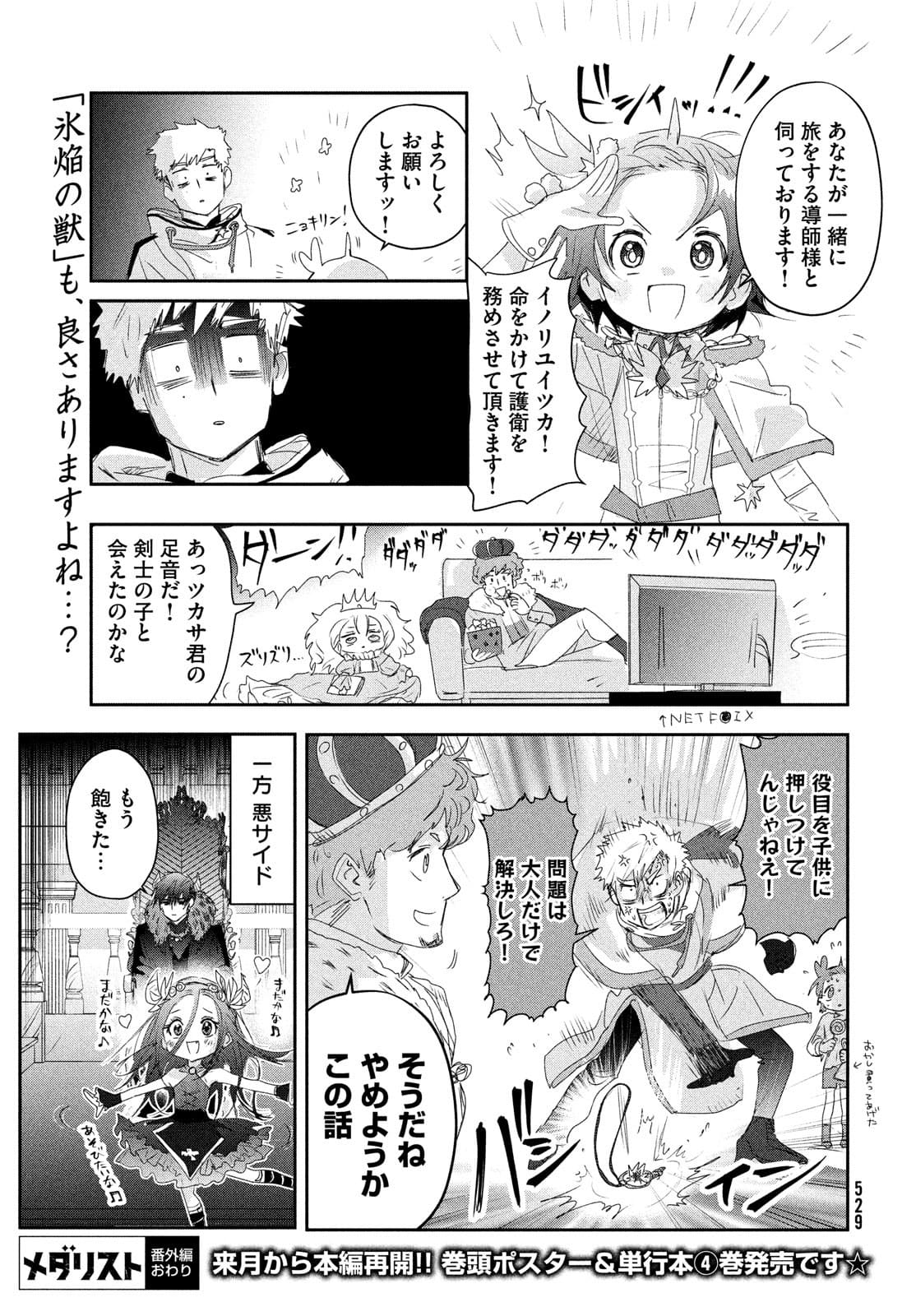 メダリスト 第15.5話 - Page 8