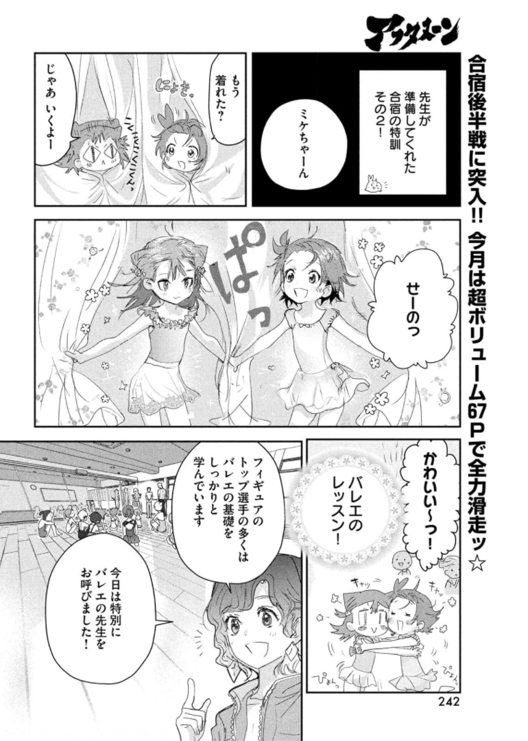 メダリスト 第15話 - Page 2