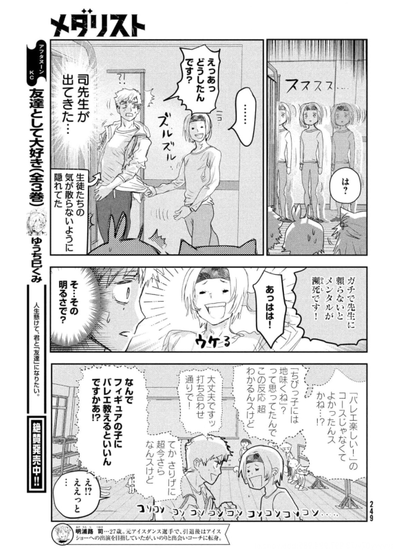 メダリスト 第15話 - Page 9
