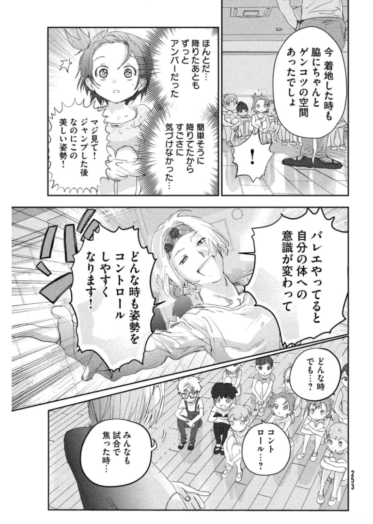 メダリスト 第15話 - Page 14