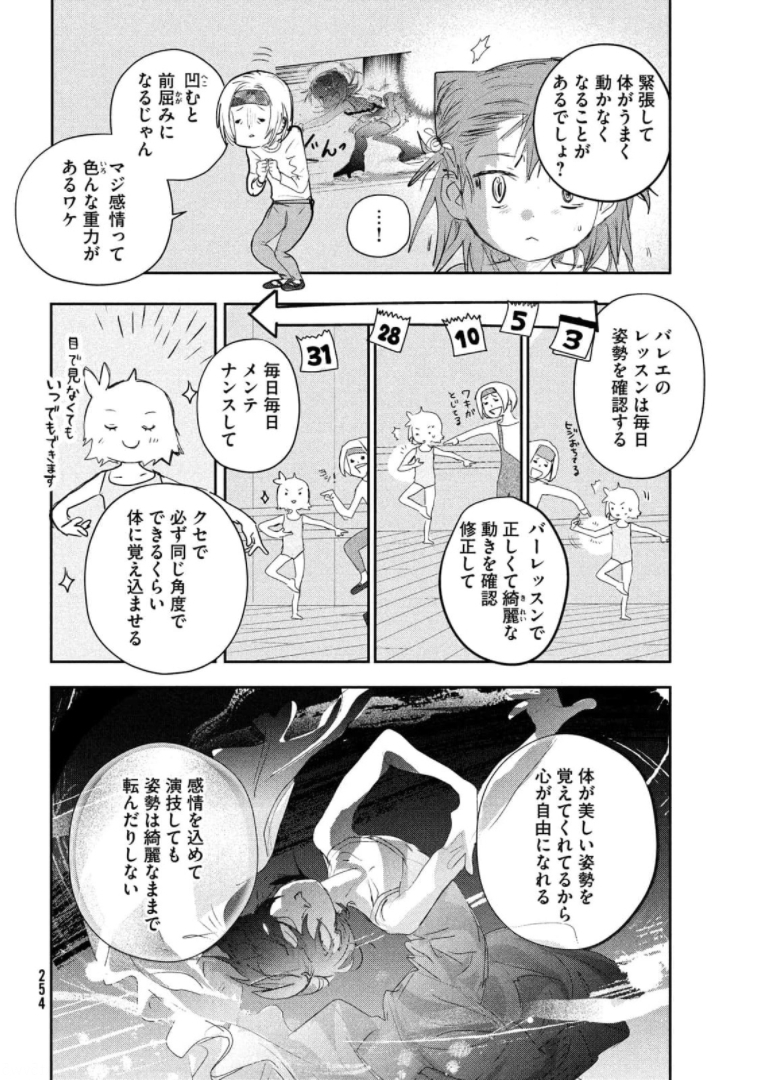 メダリスト 第15話 - Page 14