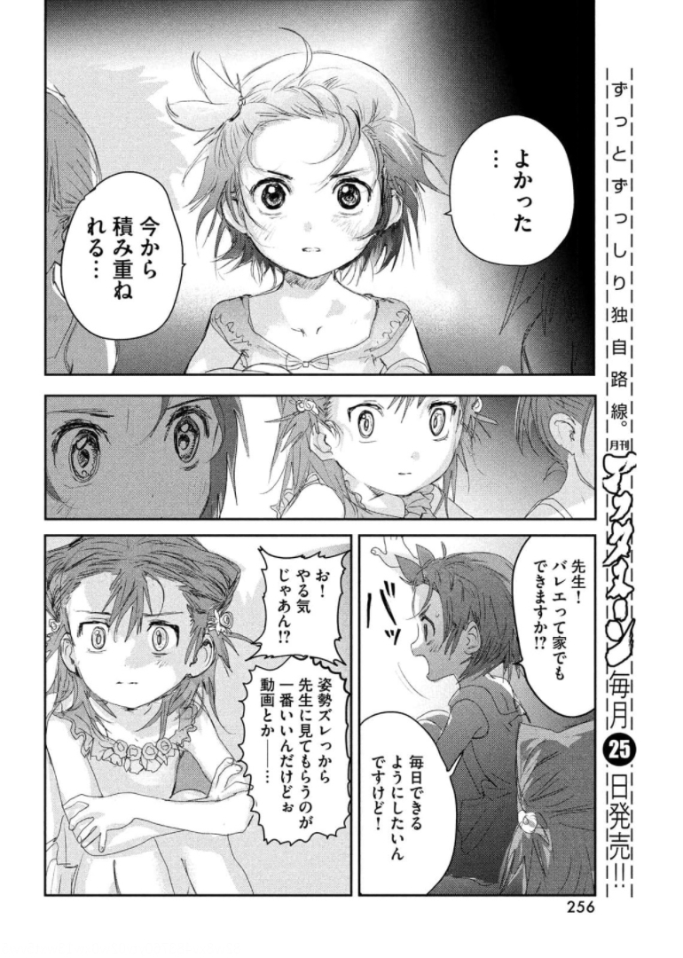 メダリスト 第15話 - Page 17