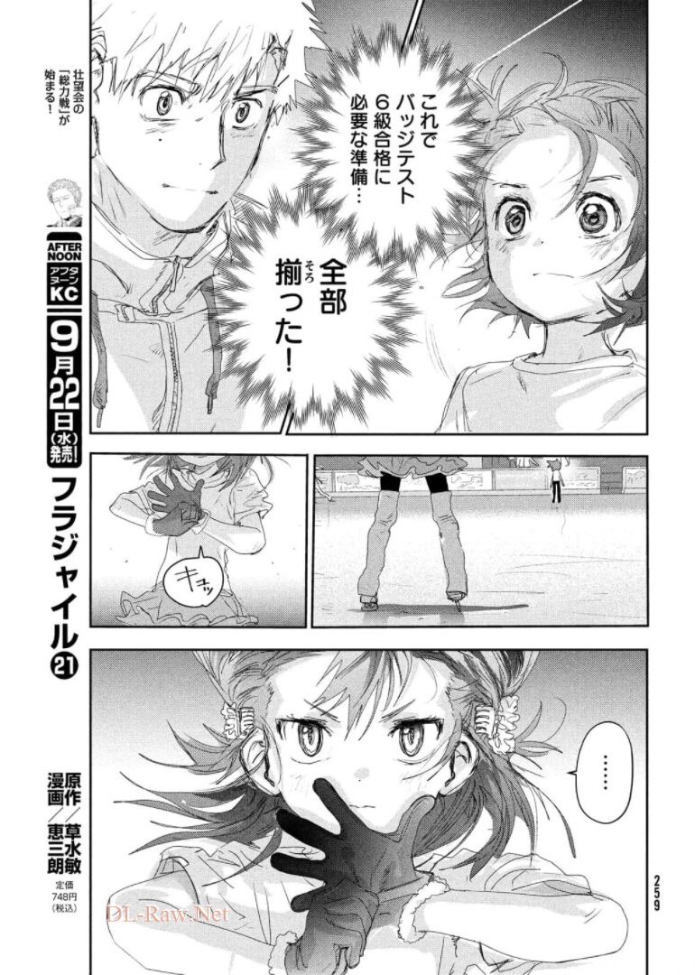 メダリスト 第15話 - Page 19