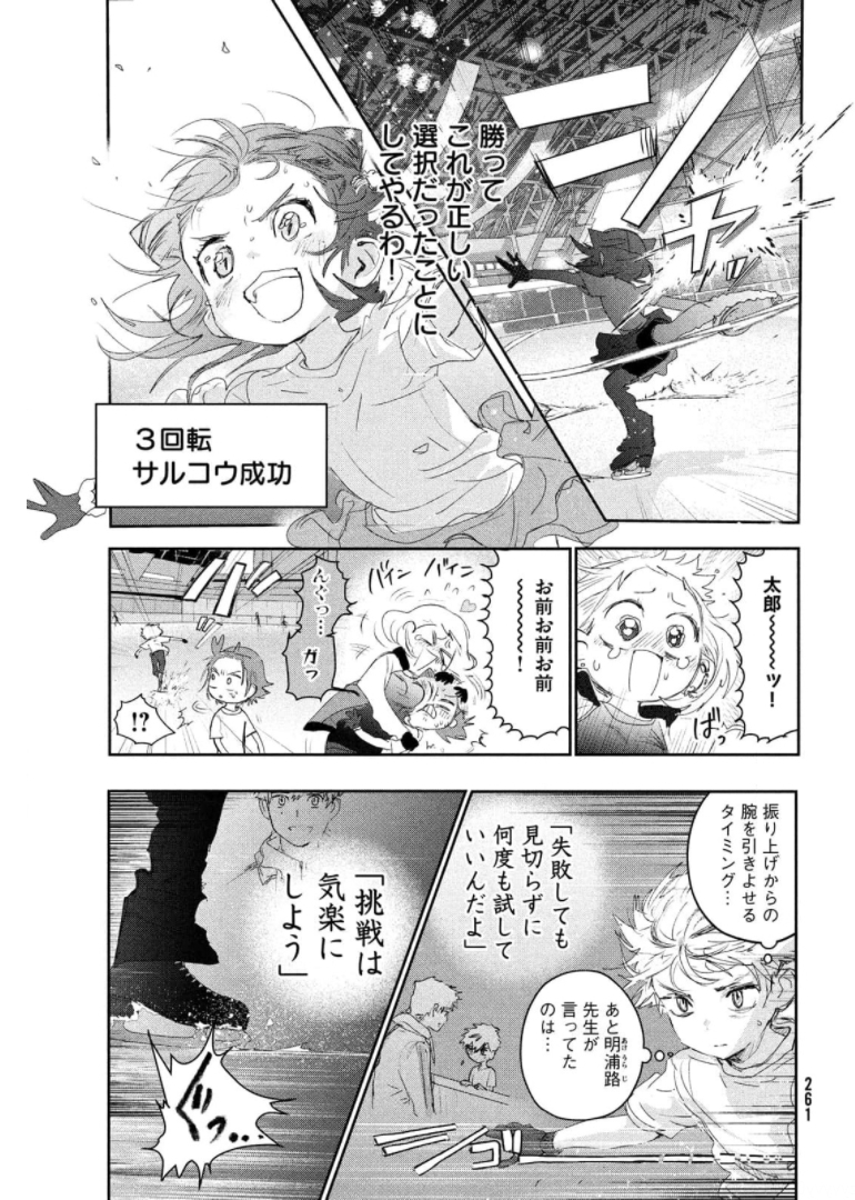 メダリスト 第15話 - Page 21