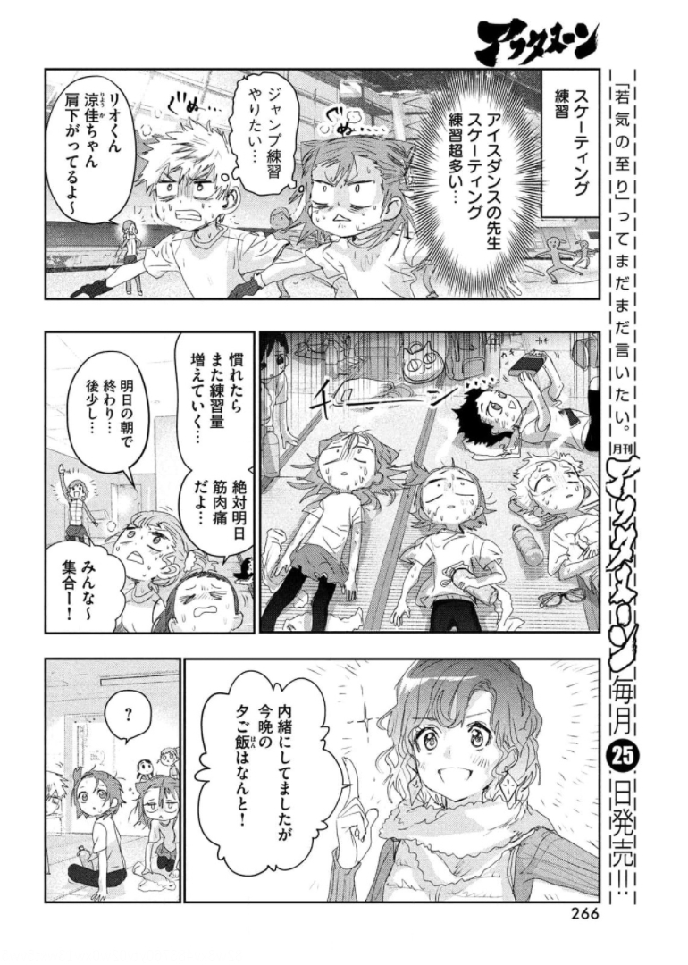メダリスト 第15話 - Page 26