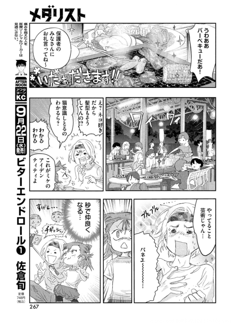メダリスト 第15話 - Page 27