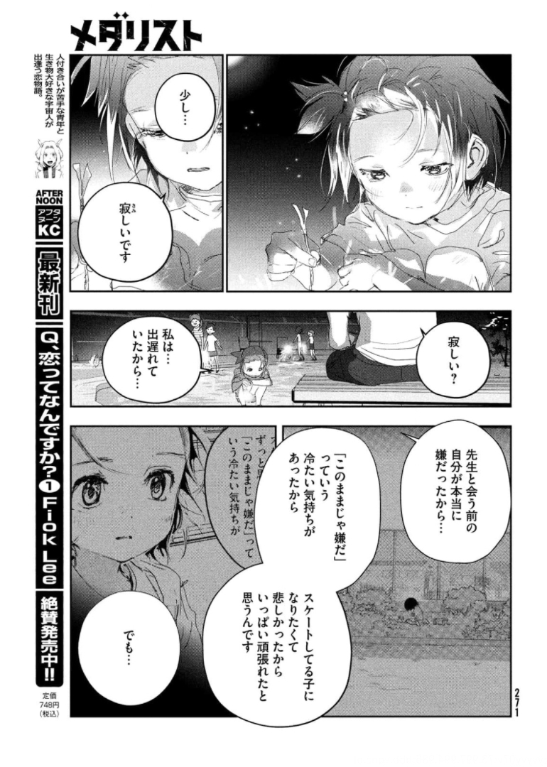 メダリスト 第15話 - Page 32