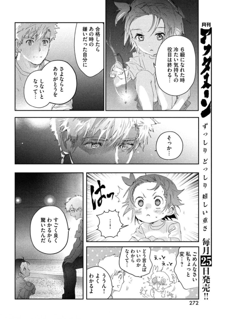 メダリスト 第15話 - Page 32