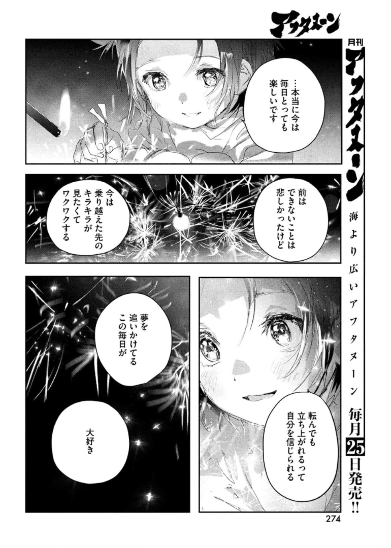 メダリスト 第15話 - Page 35