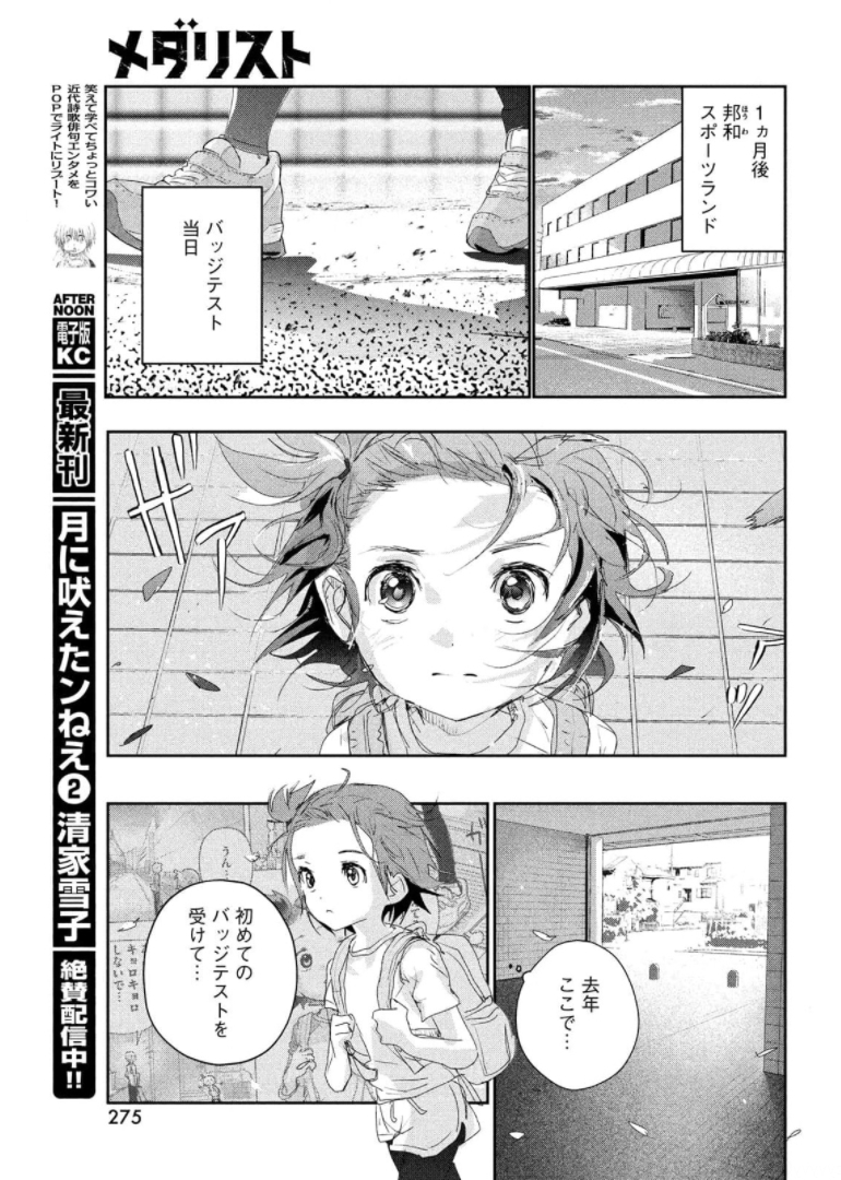メダリスト 第15話 - Page 35