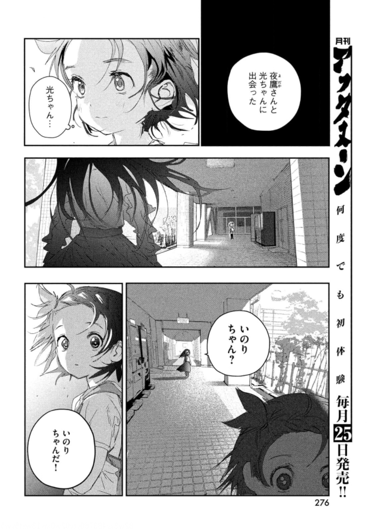 メダリスト 第15話 - Page 36