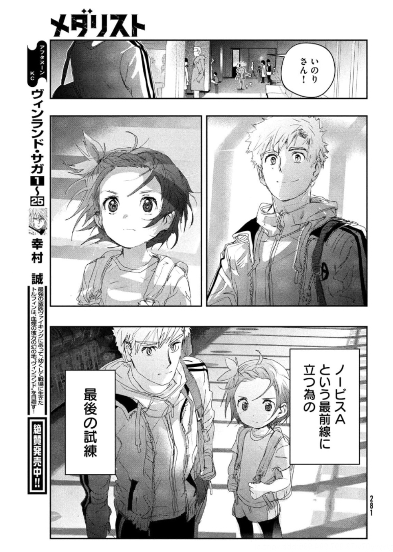 メダリスト 第15話 - Page 41