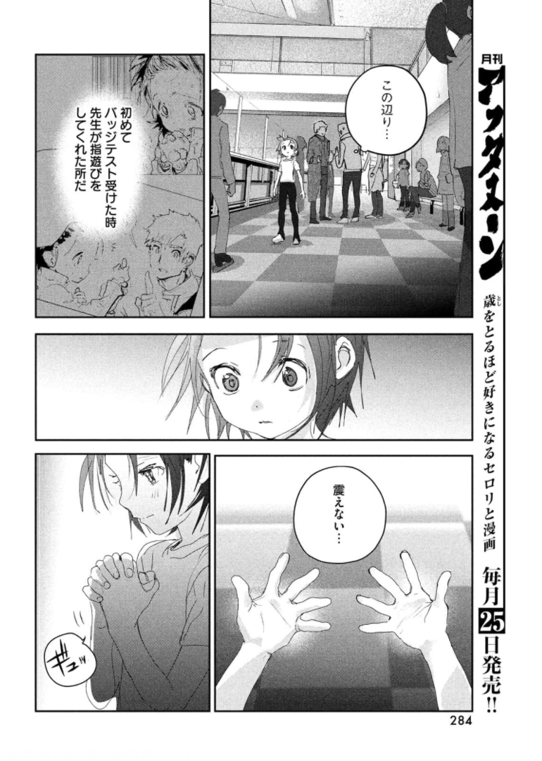 メダリスト 第15話 - Page 44