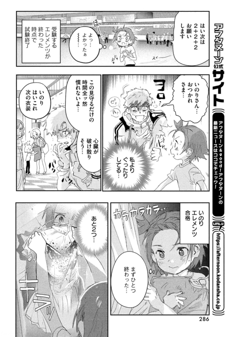 メダリスト 第15話 - Page 47