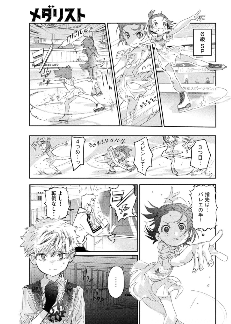メダリスト 第15話 - Page 47