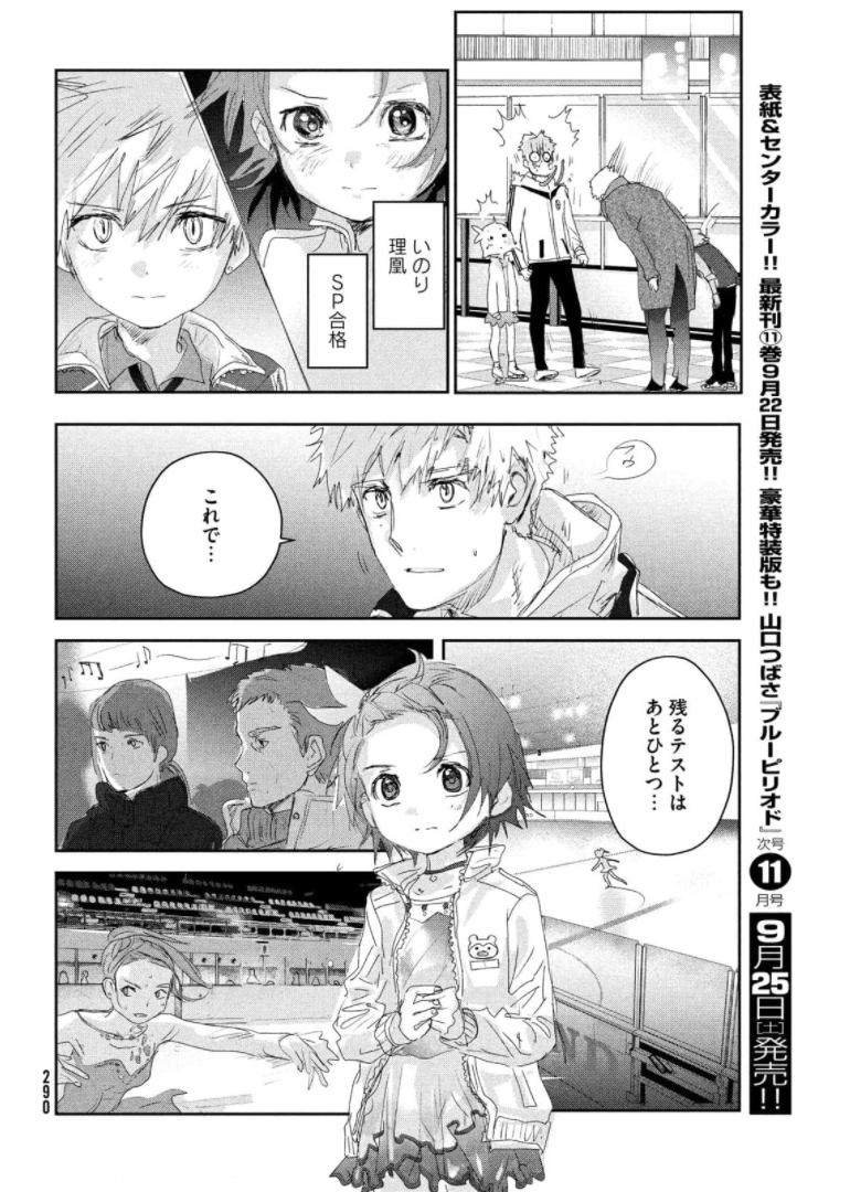 メダリスト 第15話 - Page 50