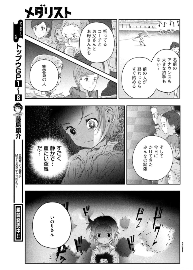 メダリスト 第15話 - Page 51