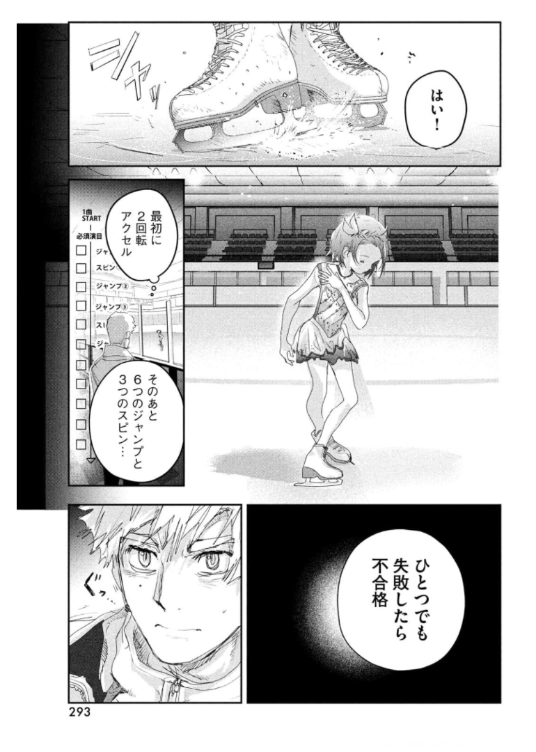 メダリスト 第15話 - Page 53