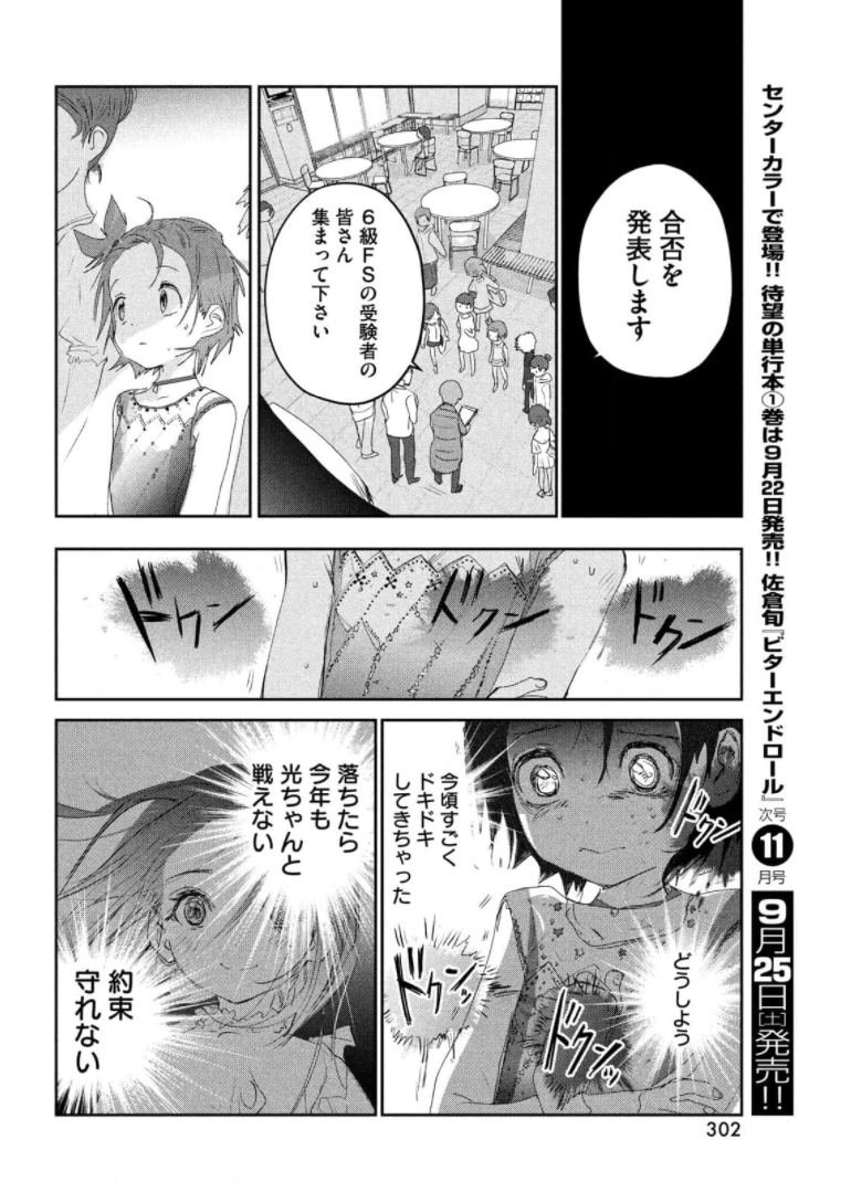 メダリスト 第15話 - Page 62