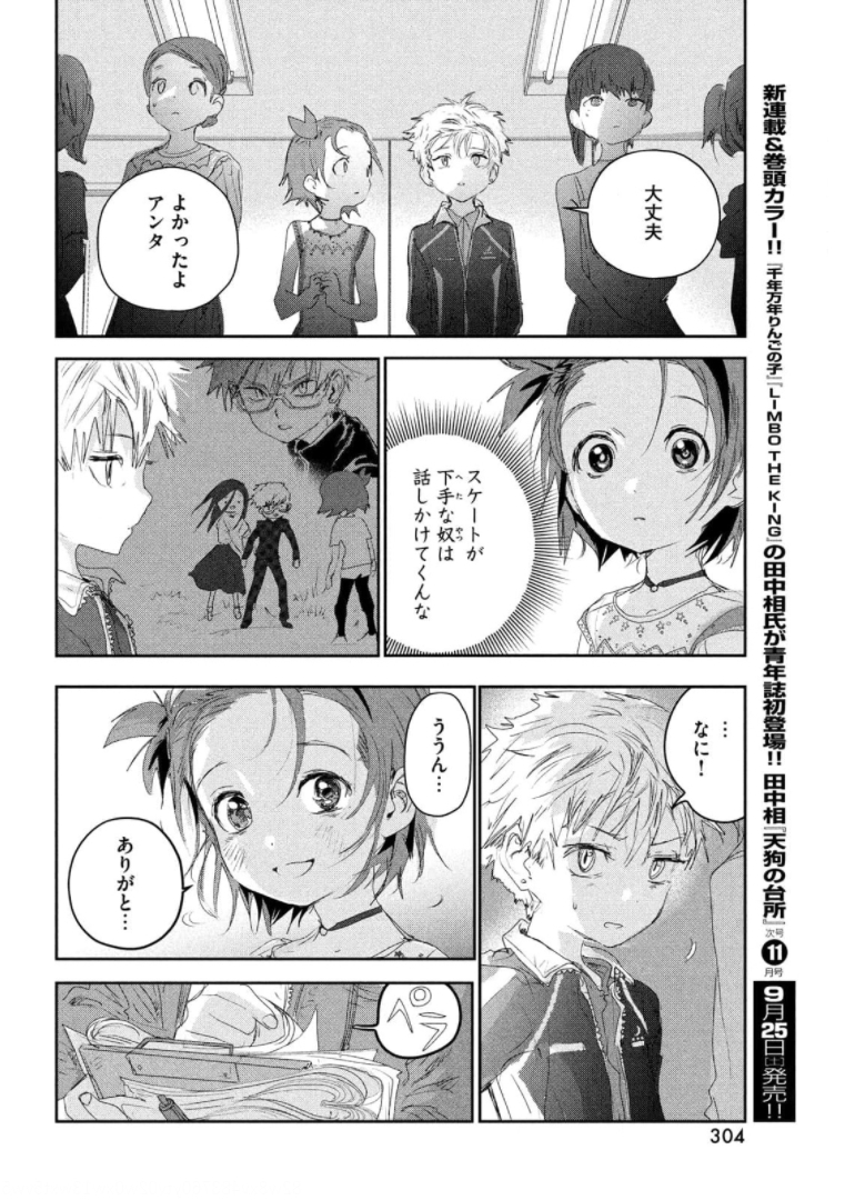 メダリスト 第15話 - Page 65