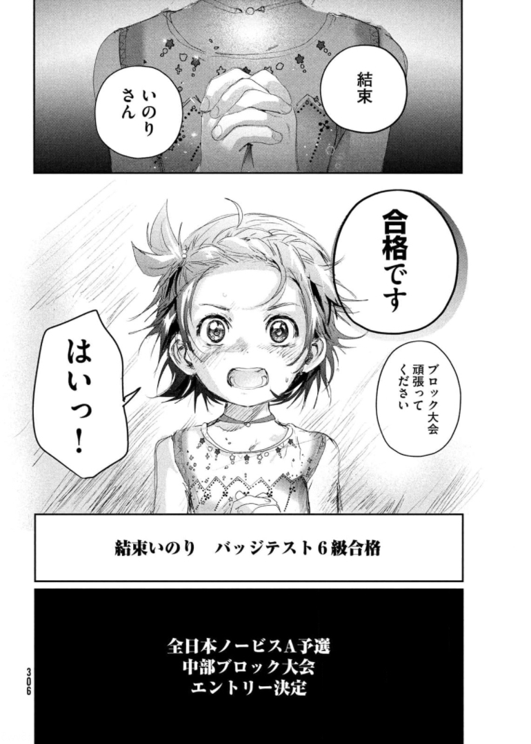 メダリスト 第15話 - Page 67