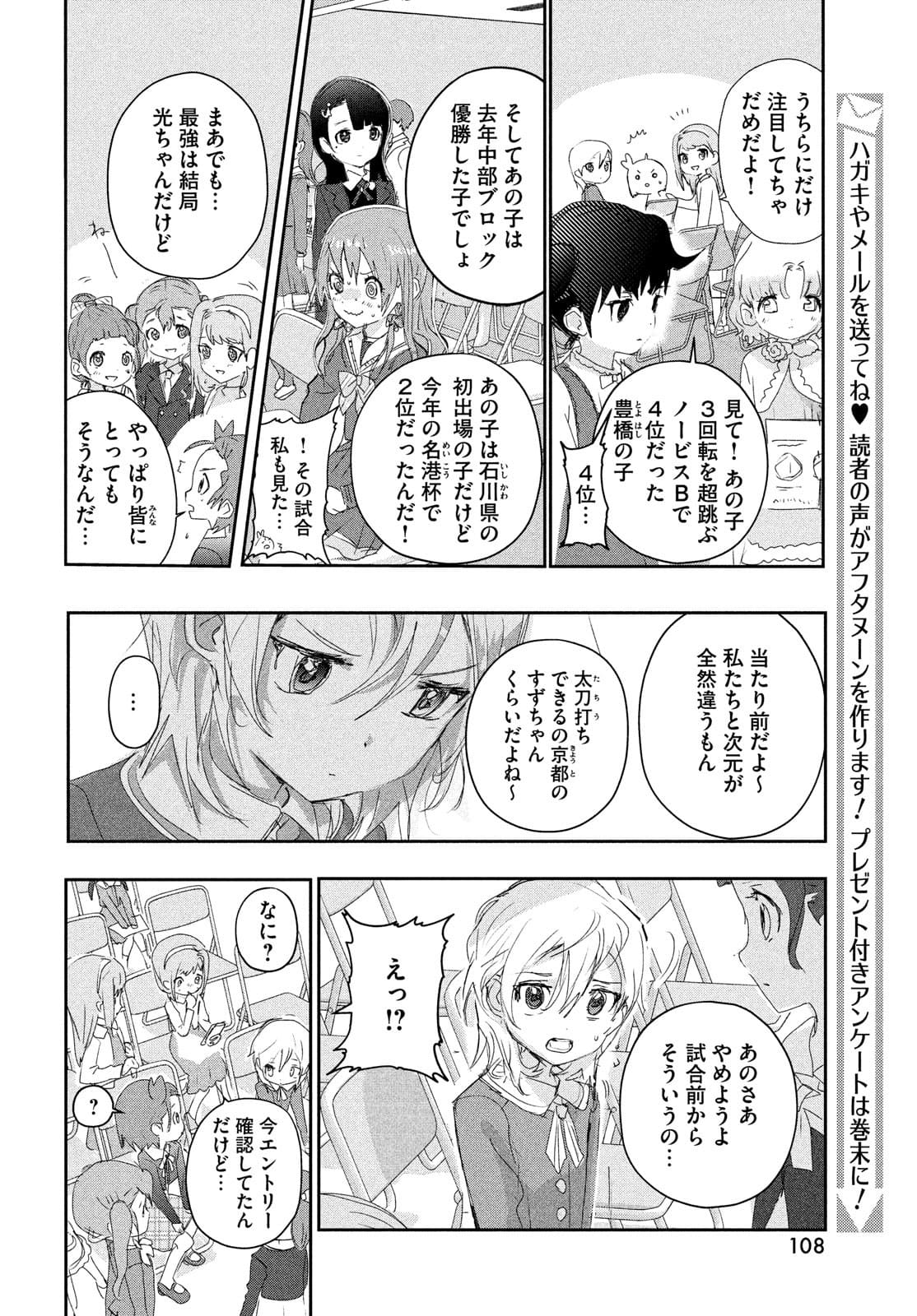 メダリスト 第16話 - Page 15