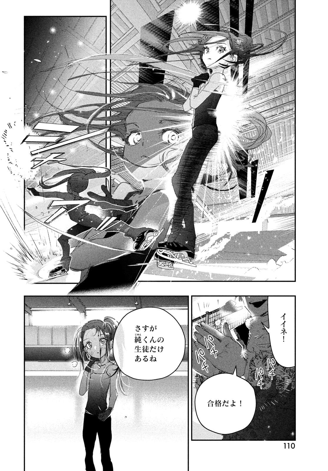 メダリスト 第16話 - Page 17