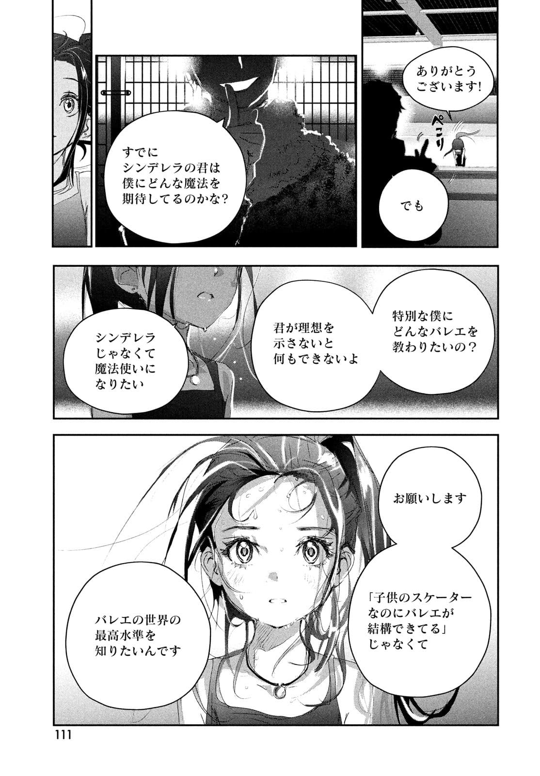 メダリスト 第16話 - Page 18