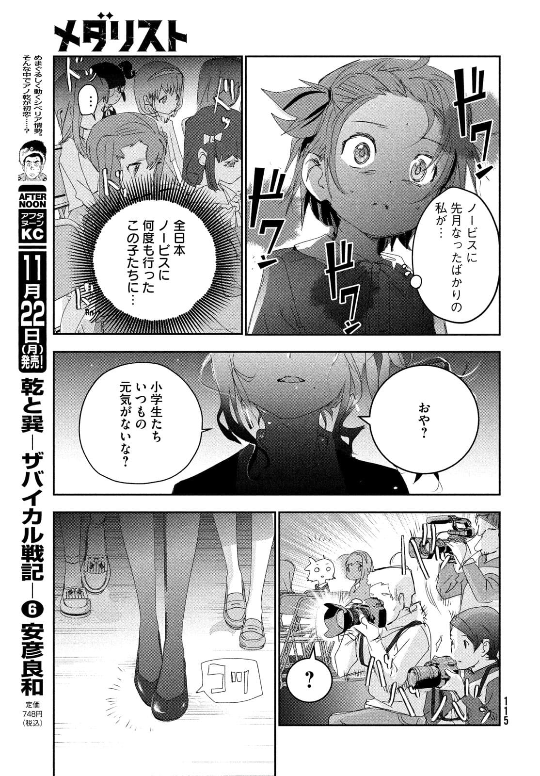 メダリスト 第16話 - Page 22