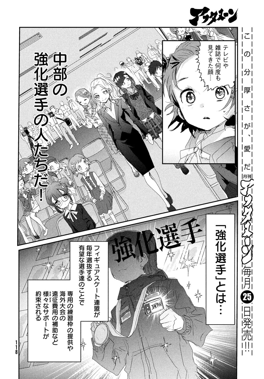 メダリスト 第16話 - Page 24