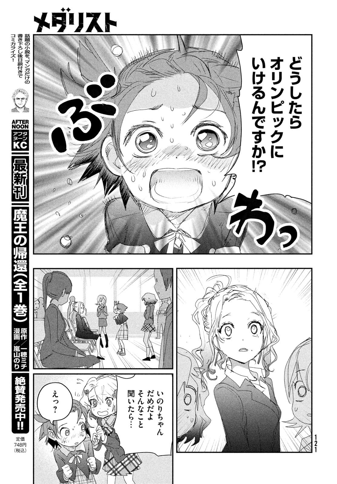 メダリスト 第16話 - Page 27